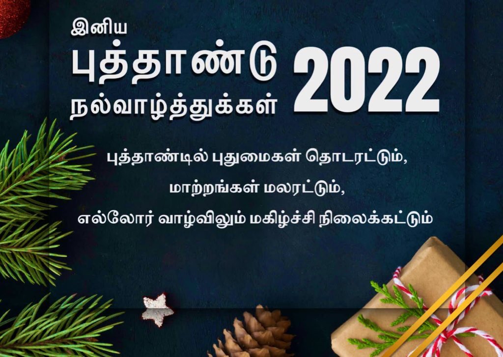இனிய ஆங்கில புத்தாண்டு வாழ்த்துக்கள்.
<a href="/VNanbargal/">வன்னிய நண்பர்கள்</a> #HappyNewYear2022
