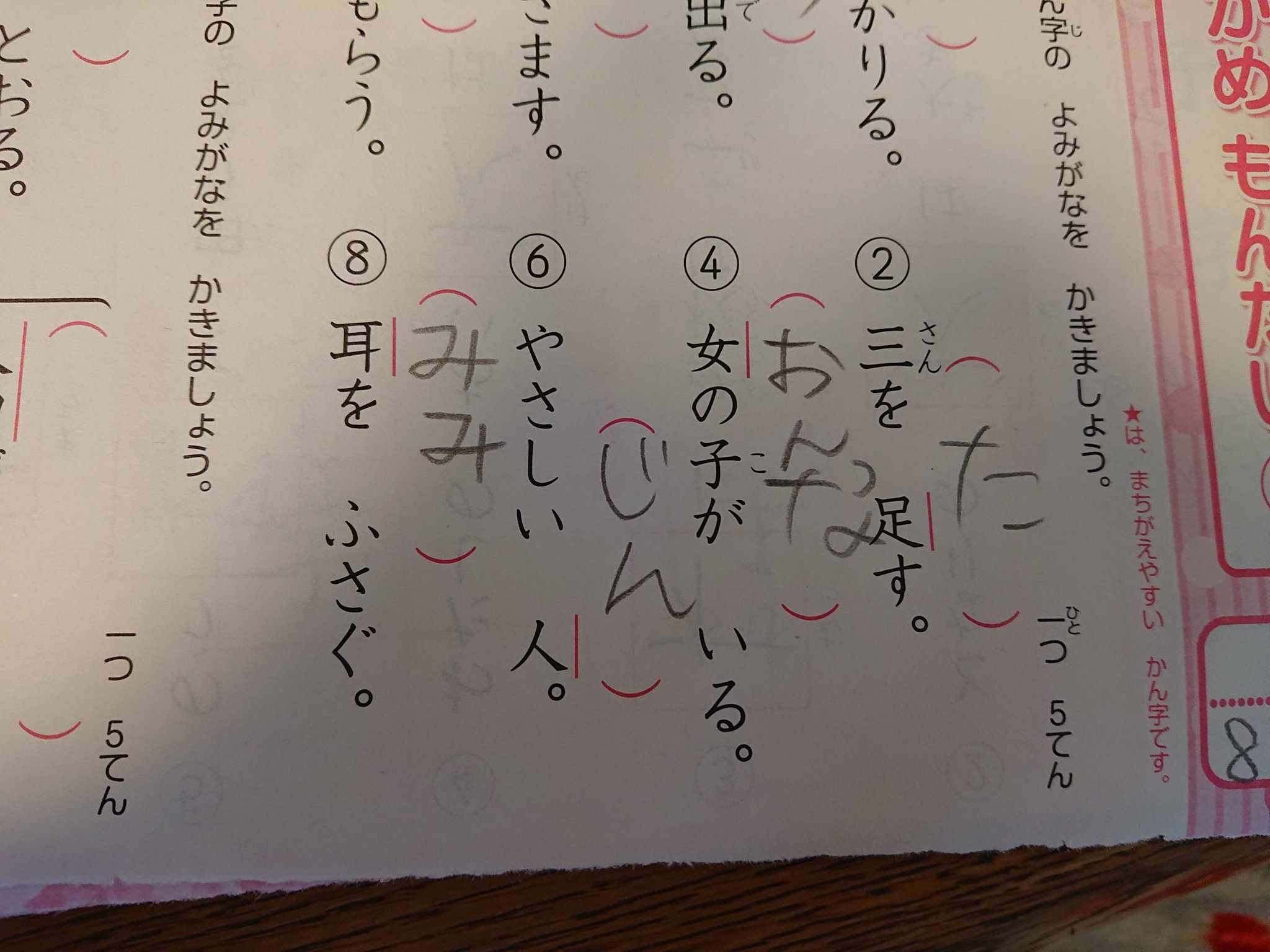 あーまま Uc 小1息子の自主学習での国語ドリル 優しい じん そうだね 優しくされるとジーンと来るよね ひとくち が減る ひとくちが減ると寂しいよね 小1息子 自主学習 親バカ部 T Co Pvc3oap51j Twitter