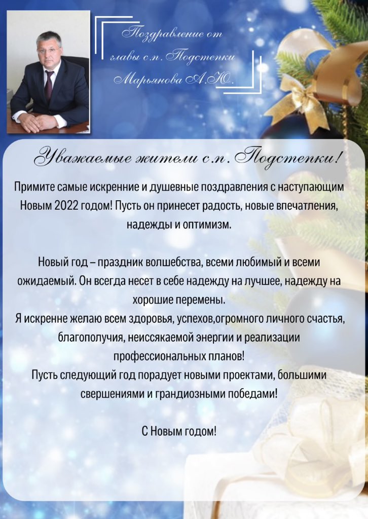 Администрация сельского поселения Подстепки tweet media