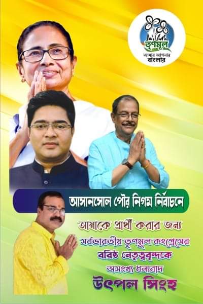 UtpalSi37246710's tweet photo. আসানসোল পৌর নিগম নির্বাচনে 14 নম্বর ওয়ার্ডে প্রার্থী হিসেবে মনোনীত করার জন্য মাননীয়া মুখ্যমন্ত্রী @MamataOfficial,মাননীয় @abhishekaitc,এবং @GhatakMoloy  মহাশয়কে জানাই অসংখ্য ধন্যবাদ।
আমি যথা সম্ভব দলের মর্যাদা রাখবার চেষ্টা করবো।
#asansolcityofbrotherhood
#MamataBanerjee https://t.co/KrxYOeBFkU
