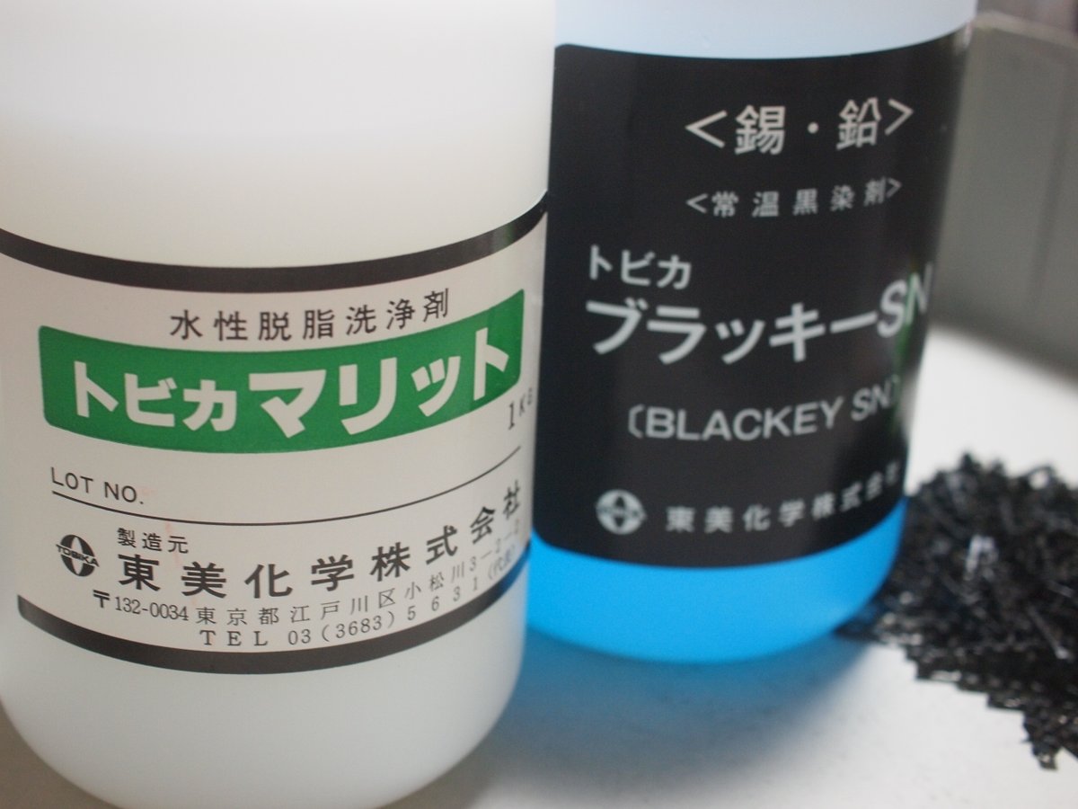 kurukuru_kaini's tweet photo. #ガルパン
#ポルシェティーガー VK4501(P)
#MasterClub #フリウル
自分が考える金属履帯をムラ無く染めるコツは、染色しながら超音波洗浄機でスラッジと気泡を取り除くのほかに、脱脂をちゃんとすること。酢や中性洗剤を使う方法が知られてますが、専用の脱脂剤が効果バツグンかと思います。 https://t.co/iPwYfUyC1B