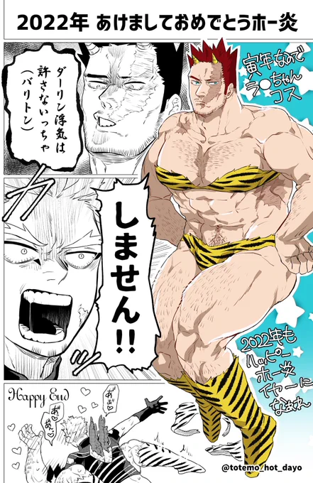 2022年 初ホー炎🐯 