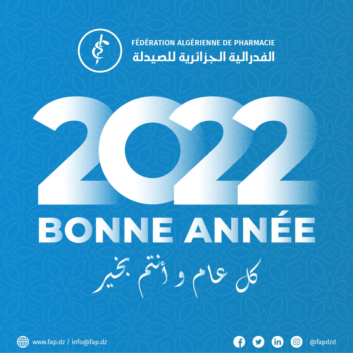 fapdzd's tweet photo. Au nom du président de la Fédération Algérienne de Pharmacie et l’ensemble de son bureau exécutif, nous souhaitons à tous les pharmaciens, professionnels de santé et citoyens en Algérie et dans le monde une heureuse année 2022.

#fapdzd #HappyNewYear #BonneAnnée https://t.co/MKX6cl8nRl