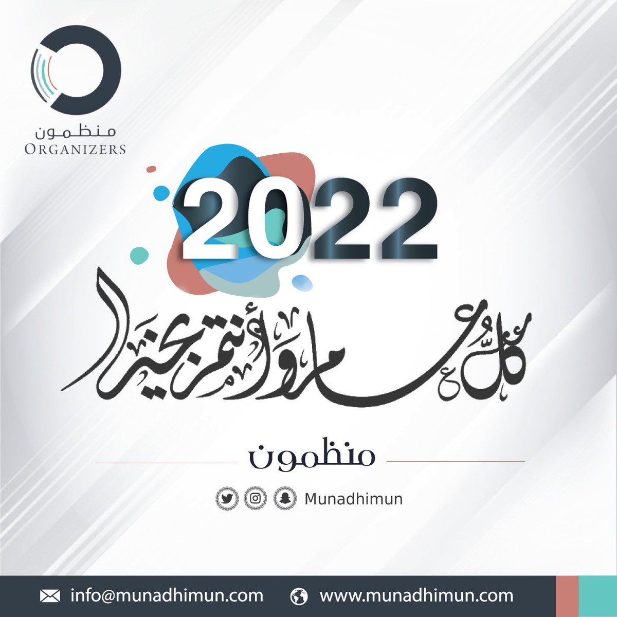 #كل_عام_وانتم_بخير #سنه_جديده_2022 #سنه_2022 <a href="/alshdadi/">بسام الشدادي</a> <a href="/AlajajiAziz/">عبدالعزيز العجاجي</a> <a href="/mufeed9/">نايف الكرشمي</a> <a href="/k_albaz/">خالد الباز</a>