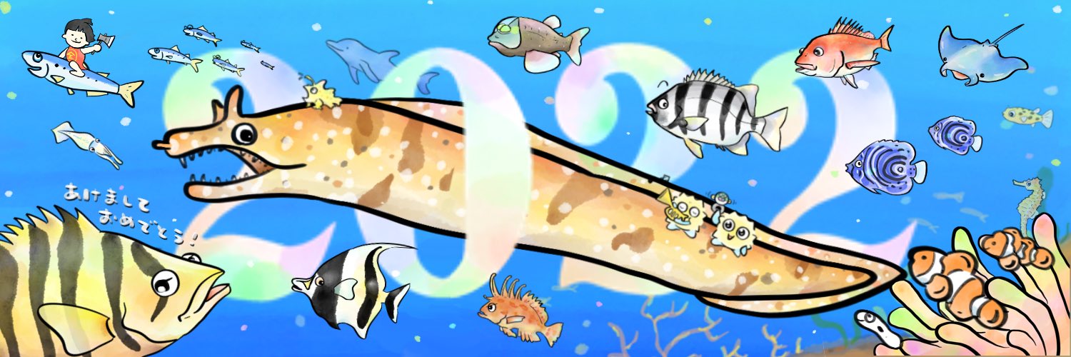 さかなのおにいさん かわちゃん 謹賀新年 あけましておめでとうございます 22年お年賀イラスト描きました 虎にまつわるさかなは何種類でしょう 今年もさかなの魅力を楽しく伝えていきまーす T Co Rou7ervfxq Twitter さかなのおにいさん かわちゃん 謹賀新年 あけましておめでとうございます 22年お年賀イラスト描きました 虎にまつわるさかなは何種類でしょう 今年もさかなの魅力を楽しく伝えていきまーす T Co Rou7ervfxq Twitter