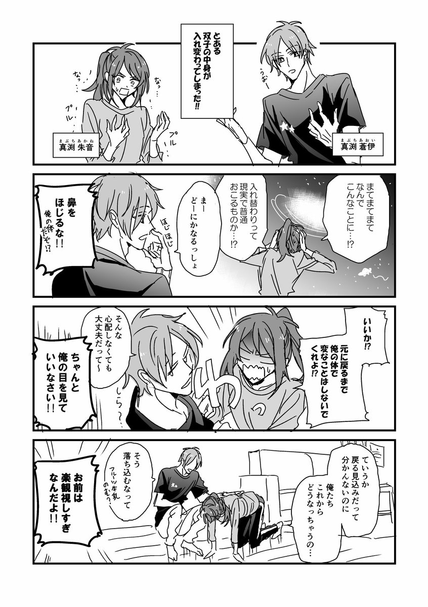 【創作漫画】
とある双子の男女の中身が入れ替わりました(※腐要素注意)1/2 