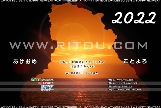 ritoucom's tweet photo. #謹賀新年 #2022年 #年賀状 #HappyNewYear
#あけましておめでとう #新年おめでとう
#本年もよろしくお願いいたします
https://t.co/lalUAy7KxD
#離島ドットコム #壁紙 #ritoucom https://t.co/AtvPfZszF0