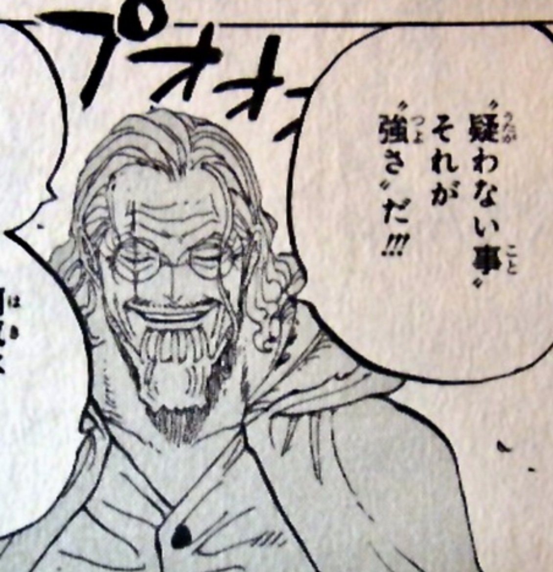 ワンピ道 絶対相互フォロー 疑わない事 それが 強さ だ Byレイリー 夢 目標 信念これらを疑わずに貫けたときに 本当の強さになる Onepiece ワンピース ワンピース好きと繋がりたい 名言 名言集 ワンピ道 生き方 フォロバ T