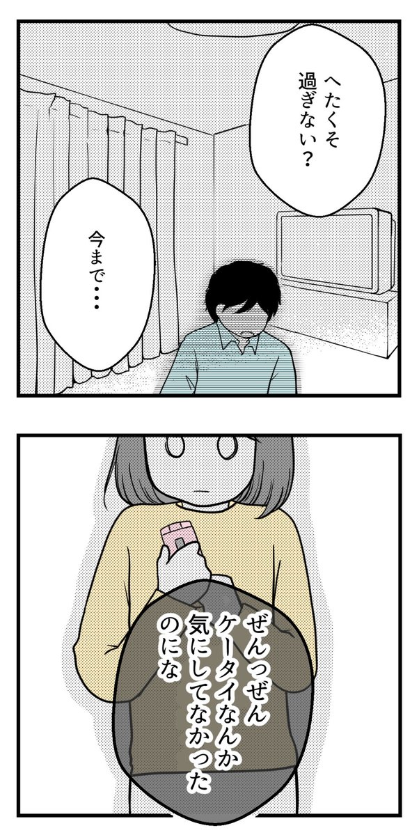 10年以上つきあったのにねー64ー【過去恋愛話】

ヘタクソすぎてバレバレだって

#漫画が読めるハッシュタグ 