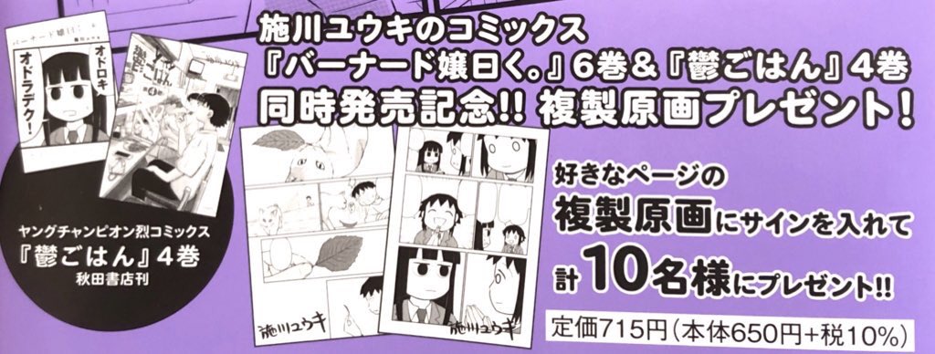 施川ユウキ ハジメ Ramuniikun Twitter