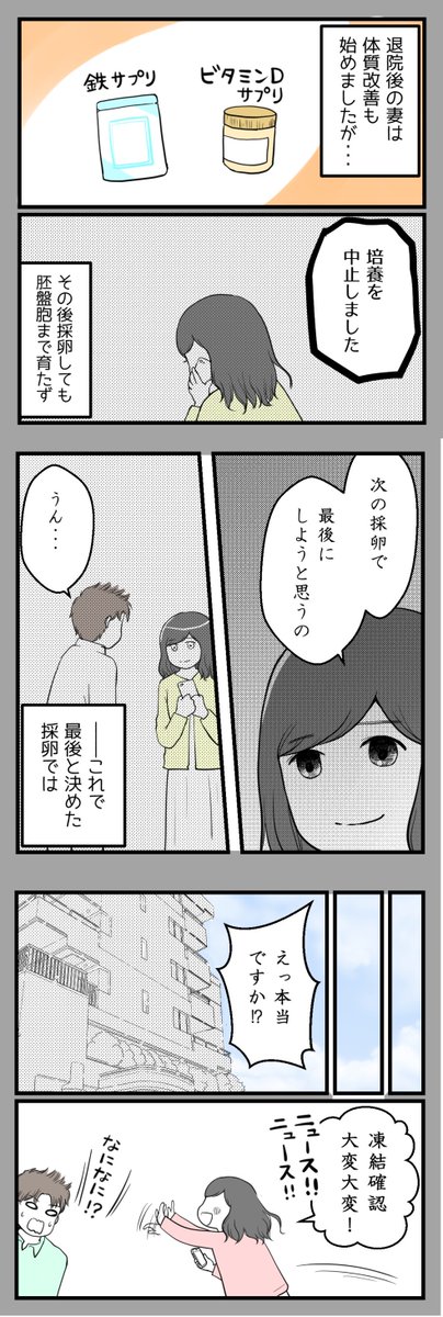 私たち夫婦は不妊治療に終止符を打ちました4【読者さん妊活体験談37】

胚盤胞が心の支え

#漫画が読めるハッシュタグ 