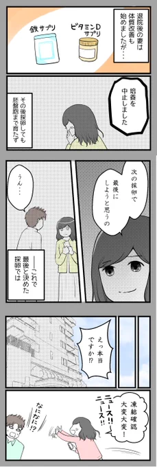 私たち夫婦は不妊治療に終止符を打ちました4【読者さん妊活体験談37】

胚盤胞が心の支え

#漫画が読めるハッシュタグ 