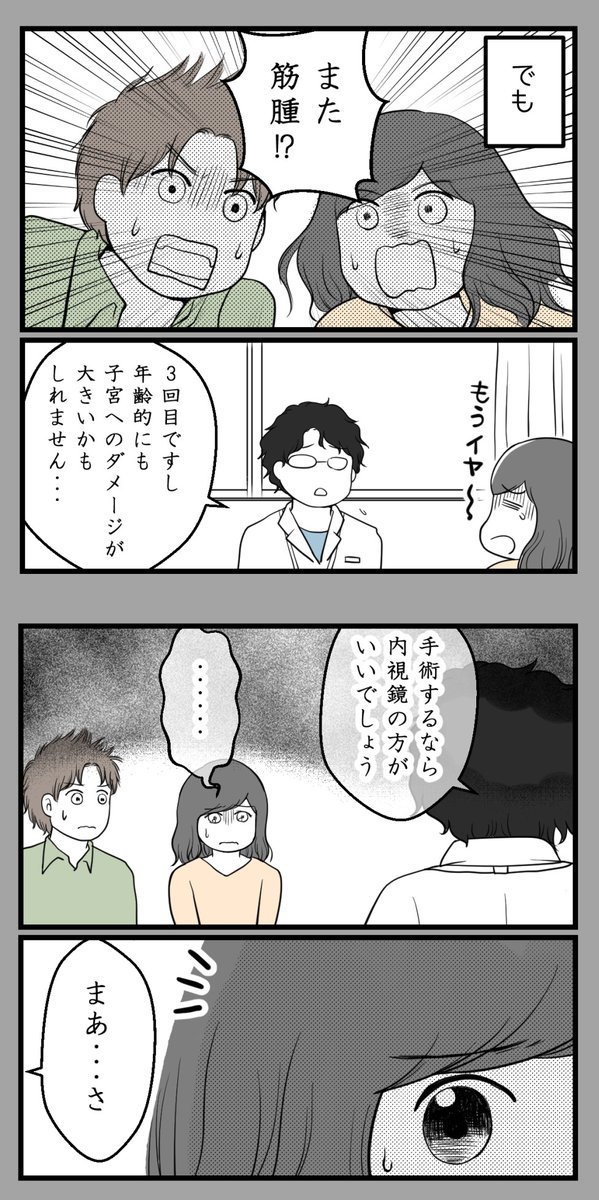 私たち夫婦は不妊治療に終止符を打ちました4【読者さん妊活体験談37】

胚盤胞が心の支え

#漫画が読めるハッシュタグ 