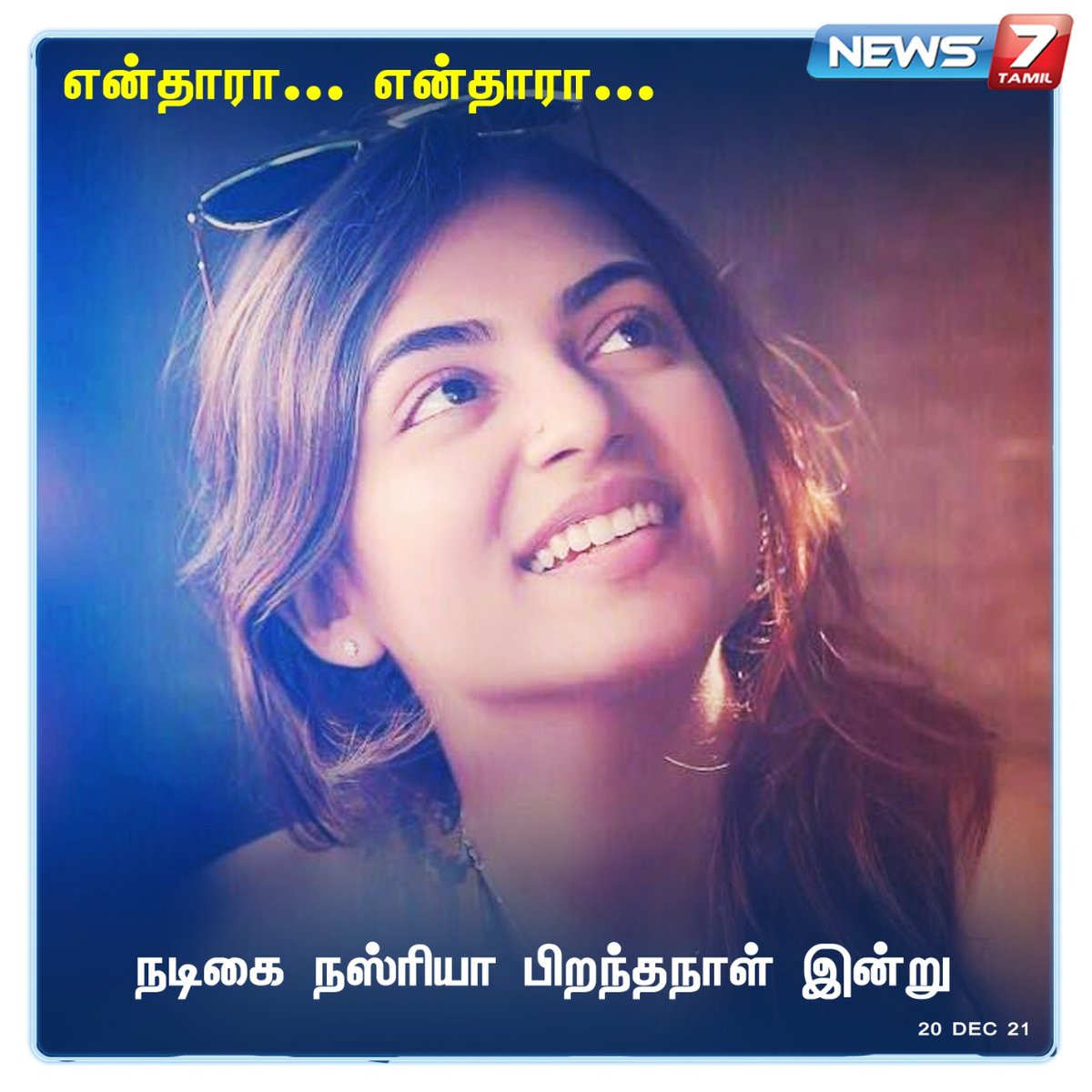 news7tamil's tweet photo. நடிகை நஸ்ரியா பிறந்தநாள் இன்று

https://t.co/WciCN2AH8n | #Nazriya | #HBDNazriya | #News7TamilUpdates https://t.co/ATN4Z1Zn0H