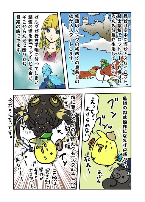 ゼルダの伝説スカイウォードソードのtwitterイラスト検索結果