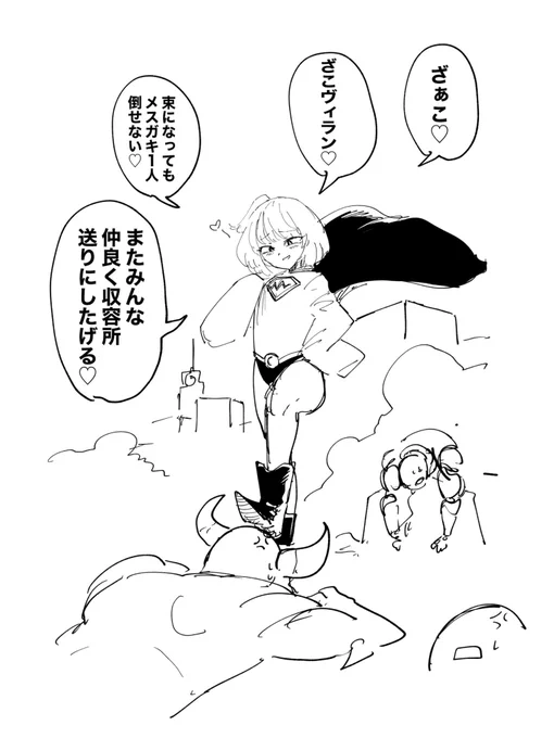 バズったらわからせられるスーパーメスガキ 