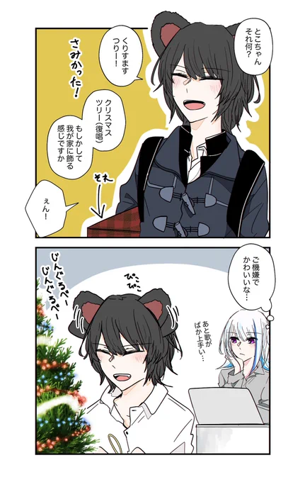 メリークリスマス🎅🎄🎁🦃🎂🍾(フライング)

⚠️年齢操作・TS⚠️
学生tκちゃん、社会人姫 