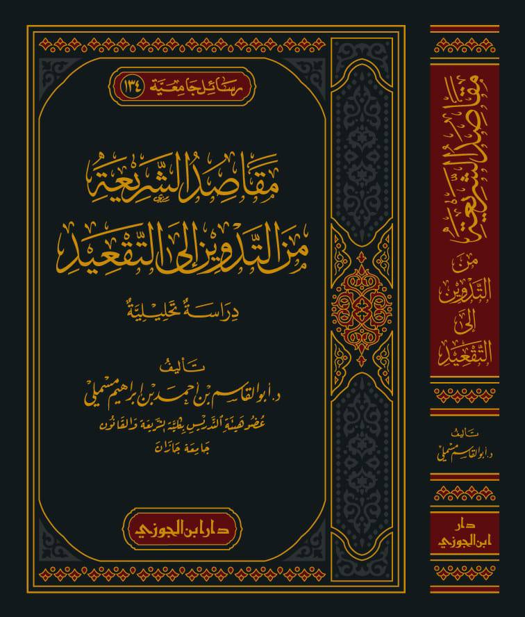 al_masmali_'s tweet photo. #كتاب مقاصد الشريعة من التدوين إلى التقعيد
تأليف : أبو القاسم بن أحمد إبراهيم مسملي متوفر في فروع #دار_ابن_الجوزي
نستقبل طلباتكم من خلال:
- الموقع الالكتروني: https://t.co/yiUock6wKc https://t.co/HWVfdsWhgY