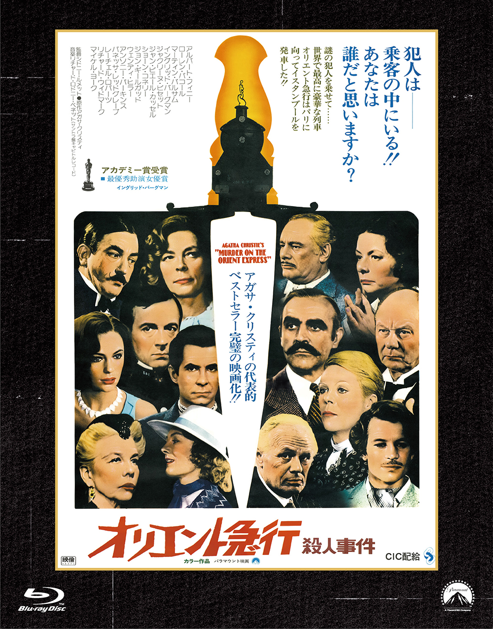 パラマウント ピクチャーズ 日本版 ナイル殺人事件 公開記念 22 2 18 金 リリース決定 オリエント急行殺人事件 パラマウント思い出の復刻版ブルーレイ オールスターキャスト 吹替 傑作ミステリーの 元祖 映画化 アガサ