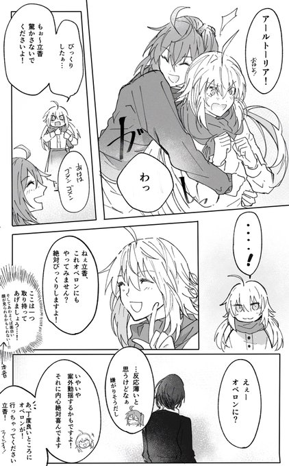 オベぐだ♀+キャストリア現パロ 
※このキャストリアはオベぐだを応援しています
(けどドヤ顔を見せつけられるとムカつくやつ)
※ただのギャグ 