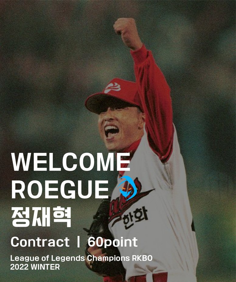 Roegue2's tweet photo. [Official] 영입완료
이어진 경매에서 50퍼 제한이 걸려있는 임상현 선수와 smg때부터 함께했던 유망주 정재혁선수를 영입했습니다. 한시즌 잘 부탁드리겠습니다. https://t.co/PFpXygi897