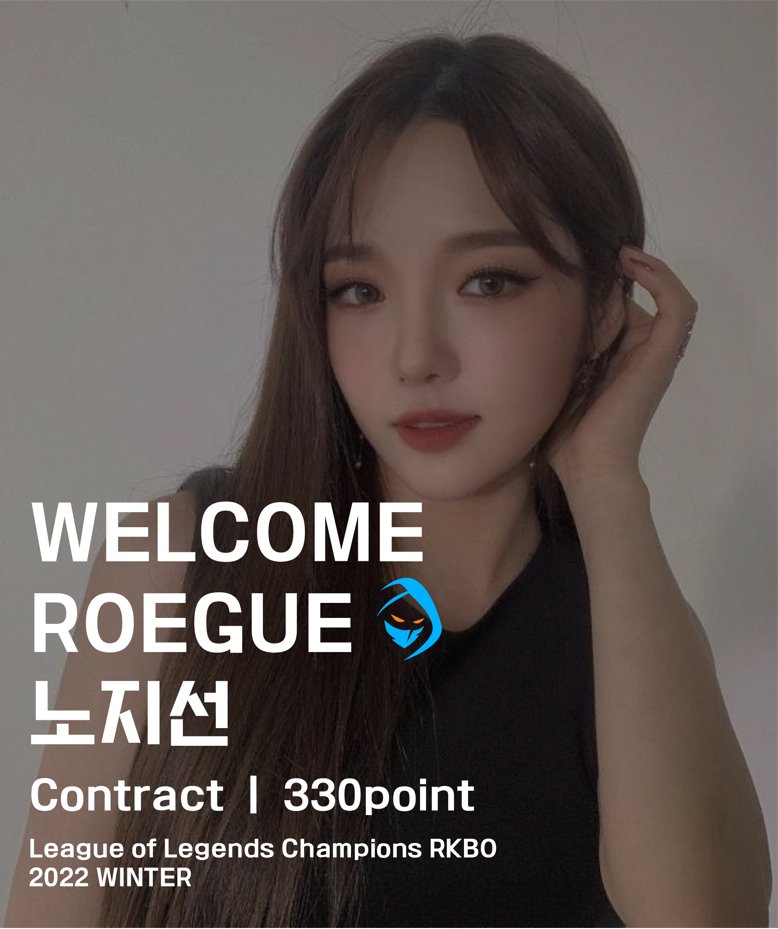 Roegue2's tweet photo. [Official] 영입 완료! 
1티어 매물 경매에서 박지후, 노지선, 해수 선수를 영입하였습니다. 앞으로 1시즌 함께할 Roegue에서 즐거운 시즌 보내시길 바라겠습니다. https://t.co/RCbyj6SU7a