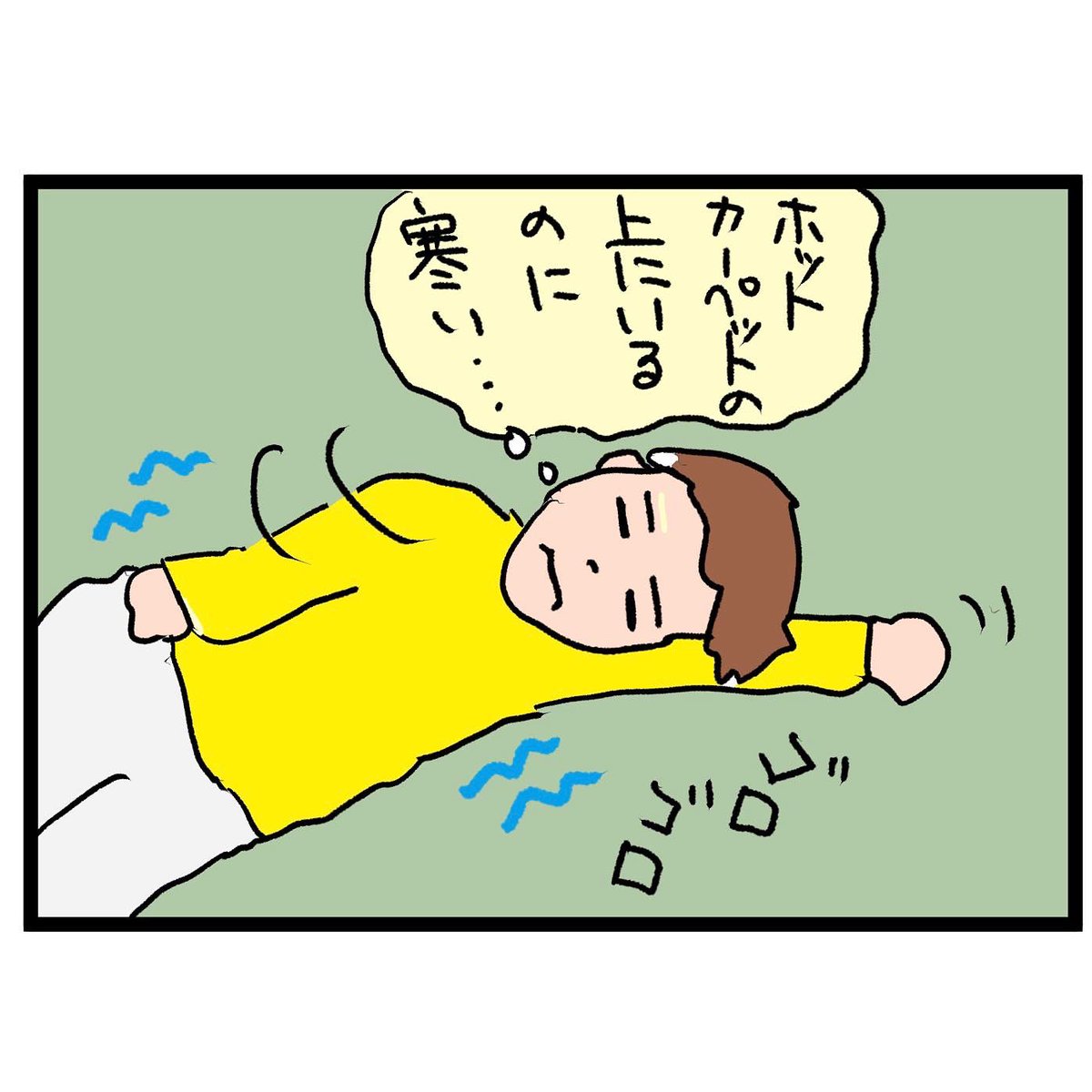 #四コマ漫画
#暖房
寒すぎる 