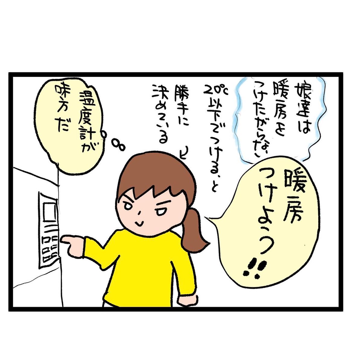 #四コマ漫画
#暖房
寒すぎる 