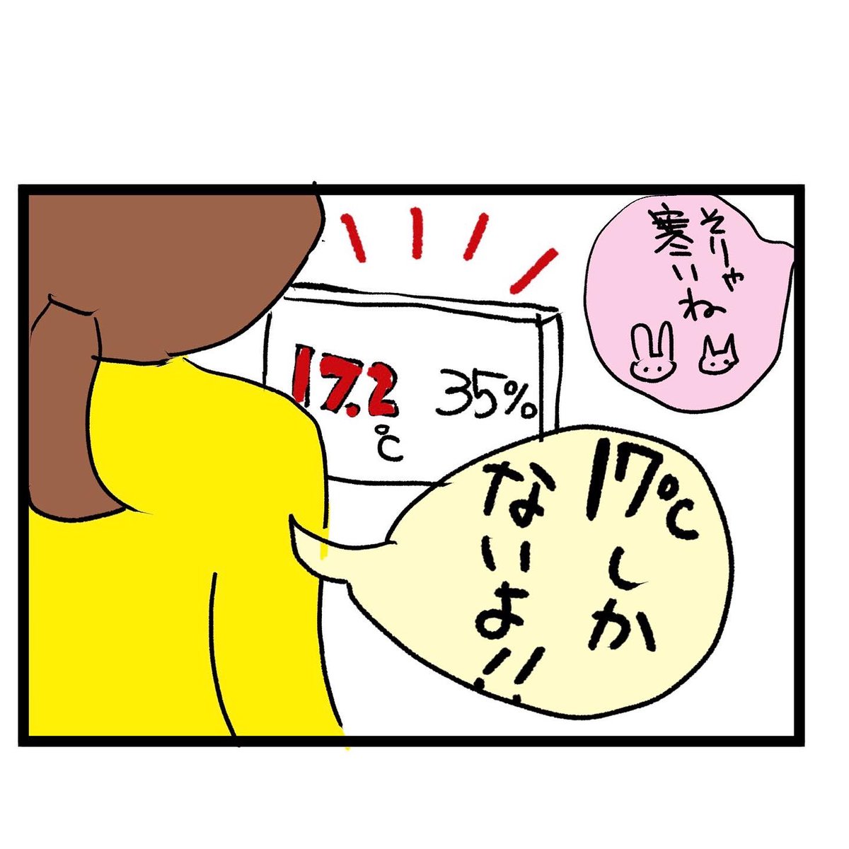 #四コマ漫画
#暖房
寒すぎる 