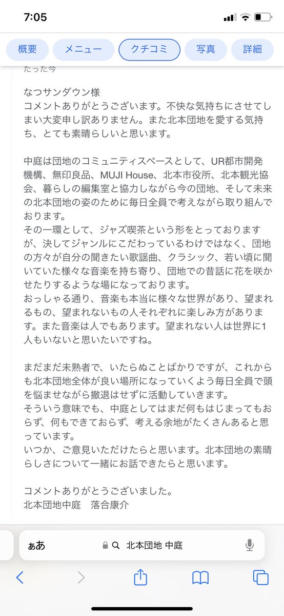 ochaik_117's tweet photo. ジャズ喫茶ですが、団地の方々がいろんな音楽を持ち寄り昔話に花を咲かせたり、ライブやセッションも団地との交流を生み出す場になっています。
音楽は人の表現、望まれない人はいないと思いたいです。この方に対しても。

これからも北本団地での中庭の在り方を考え続けていきます。撤退はしません。 https://t.co/tvqXijd25P
