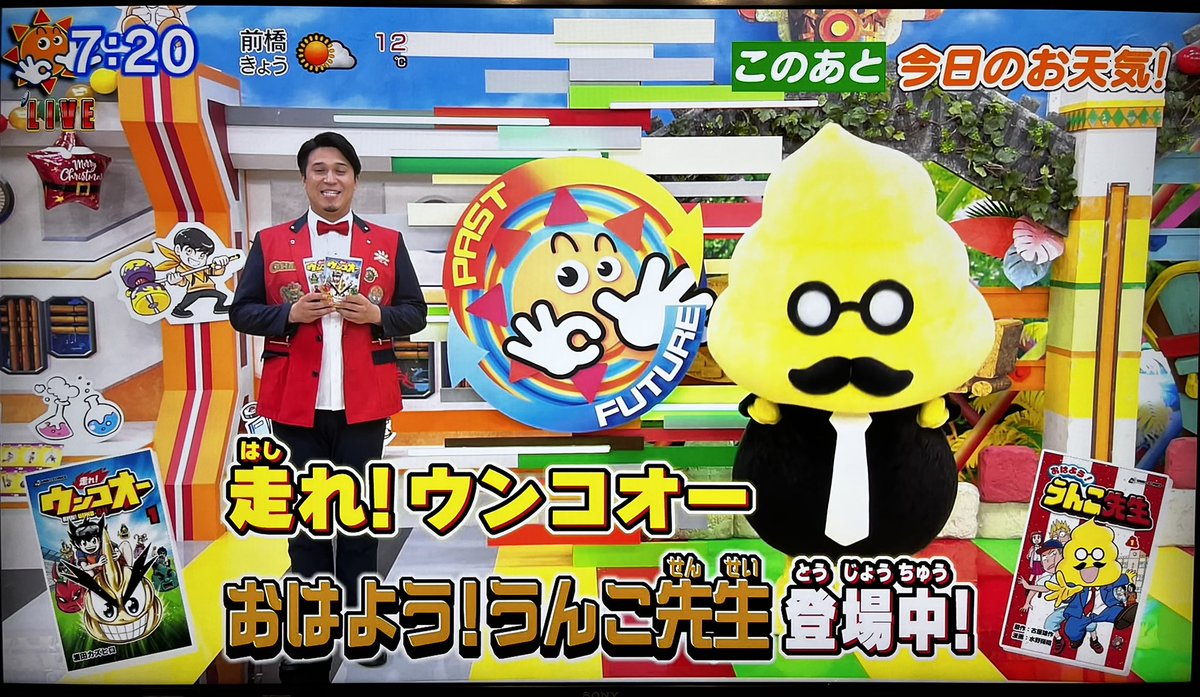 スバにぃ、ウンコオー名言紹介ありがとうございました‼️💩✨✨
イワーイもめちゃくちゃツッコんでくれて笑いました🤣🤣💩✨
#おはスタ #ウンコオー 