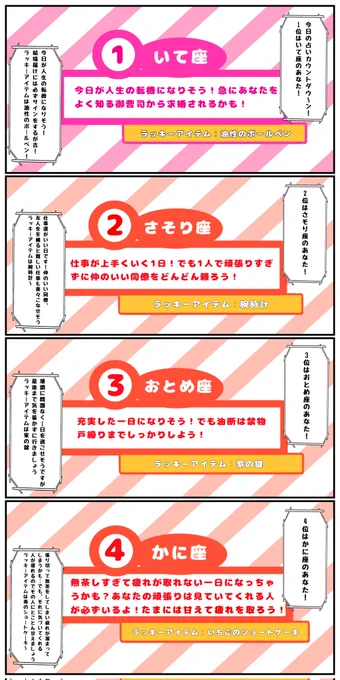 おはようございます🌞朝の占いのお時間です
やってみたかっただけなのでこの占いは的中率0.01%以下だし順位はあみだくじで決めたものです!!
日本語おかしいなぁと思ってもスルーしてください()

では、今日も元気に行ってらっしゃ〜い!!!!!!!!(クソデカボイス) 