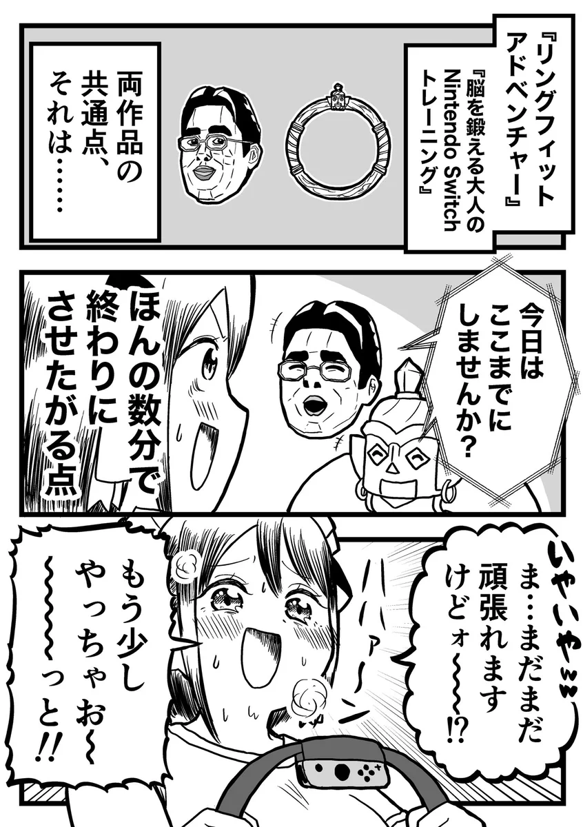 リングフィット・脳トレによって？継続のコツを学ぶwww