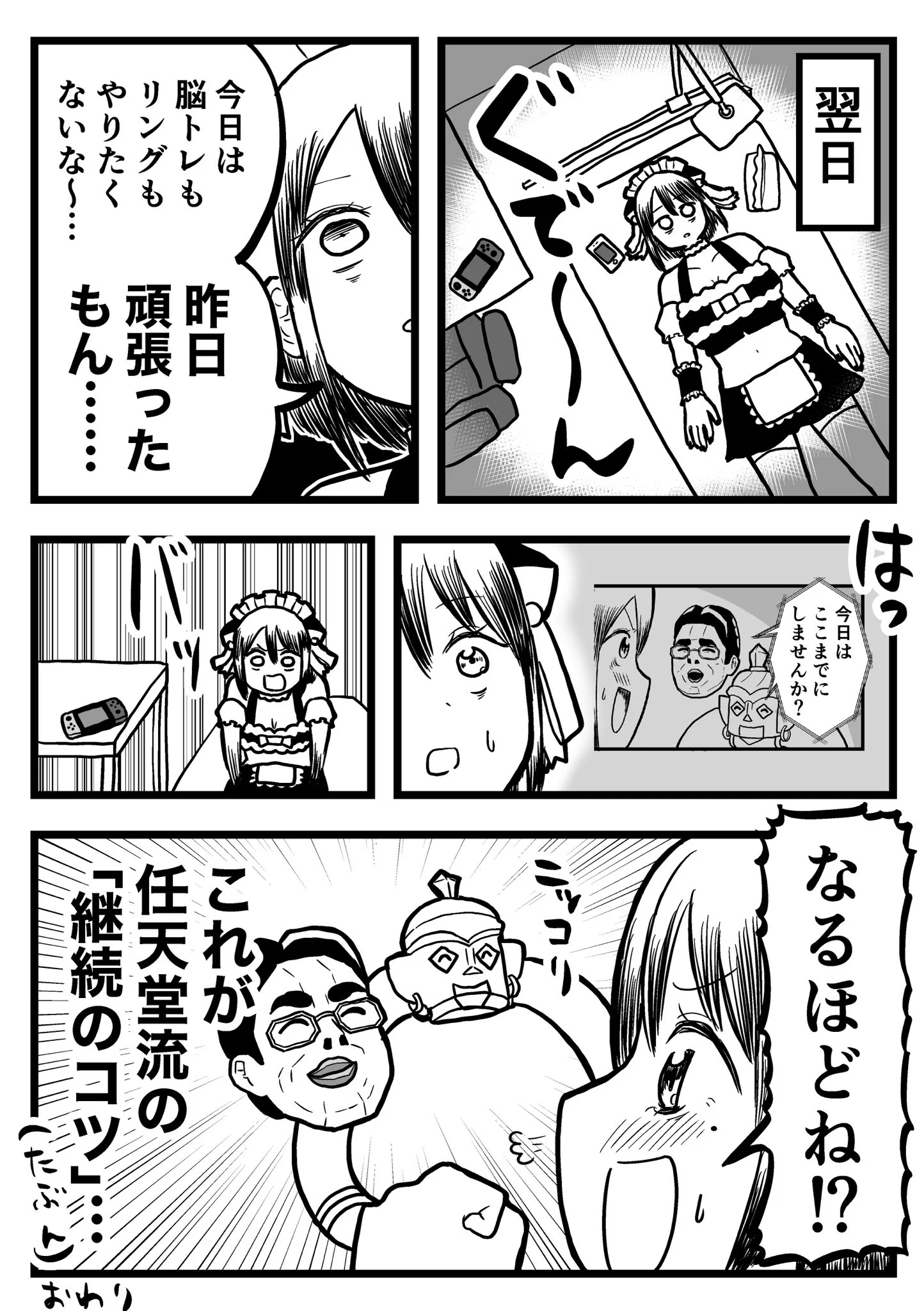 リングフィット・脳トレによって？継続のコツを学ぶwww