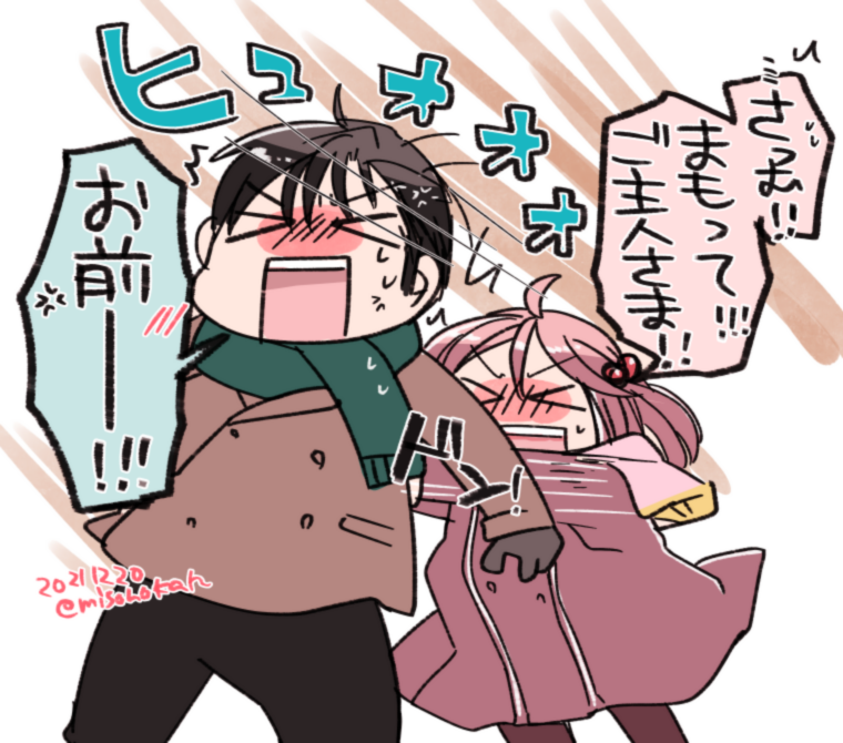 寒い冬も二人で乗り越えますぞ! 
