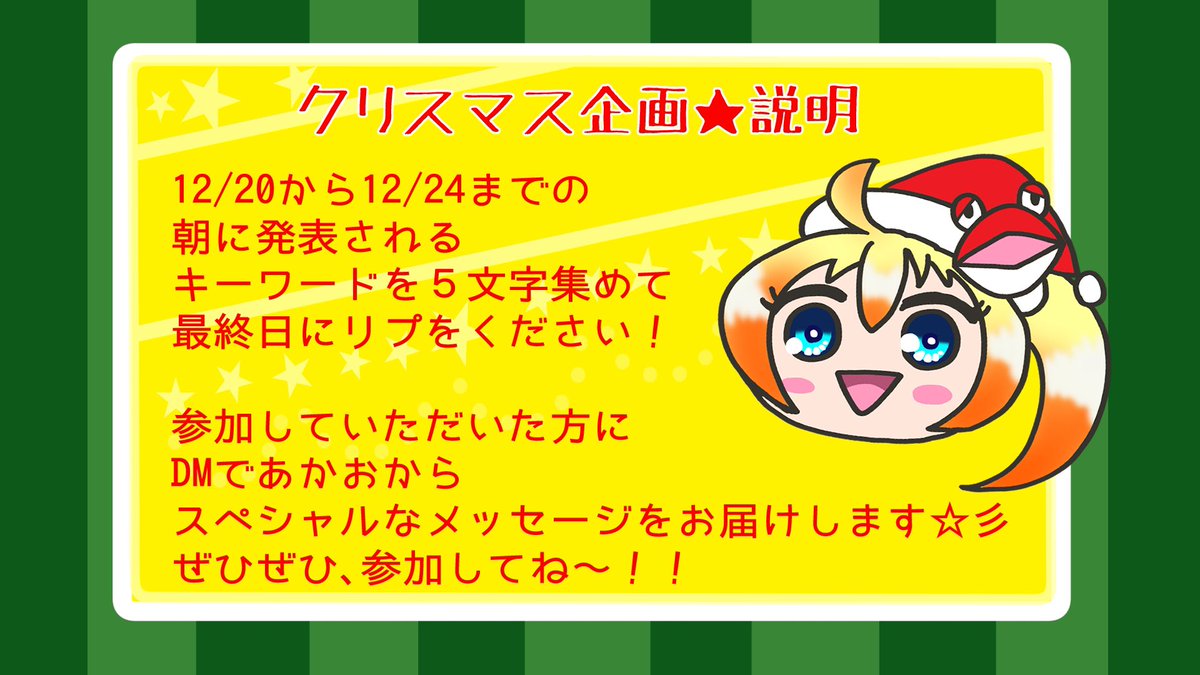 AkaoVtuber's tweet photo. みんなおはお〜!٩( 'ω' )و
クリスマス企画始まります!🎄🎅🎁
気が向いたら参加してみてね!✨✨
みんなで楽しい1週間にしよう(●´ω`●)
今日も素敵な1日を!!!!!
#おはようvtuber #ltuber
#Vtuberさんと繋がりたい
#Vtuber好きな人と繋がりたい
#クリスマス企画 https://t.co/YRzKXiEgmB