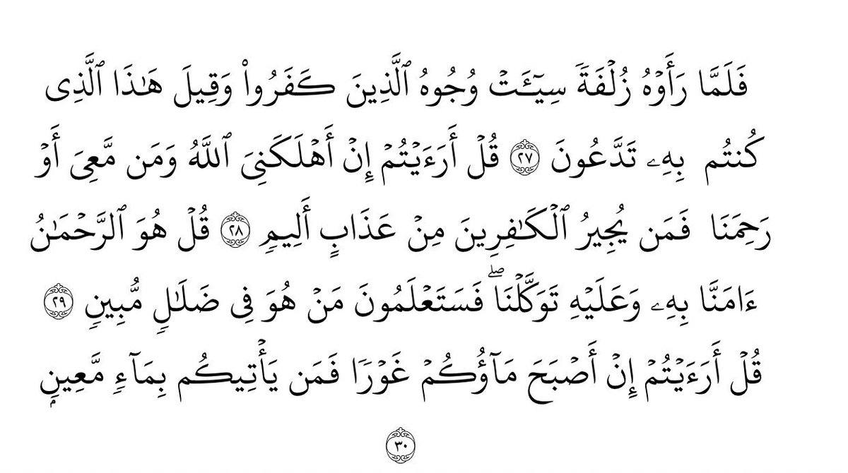 fooiit__q16's tweet photo. #قهوه_الموسم
حافظوا على قراءة سورة الملك قبل النوم 
فـ هي المنجية من "عذاب القبر🤍🌿 https://t.co/sOAgsMIsbD