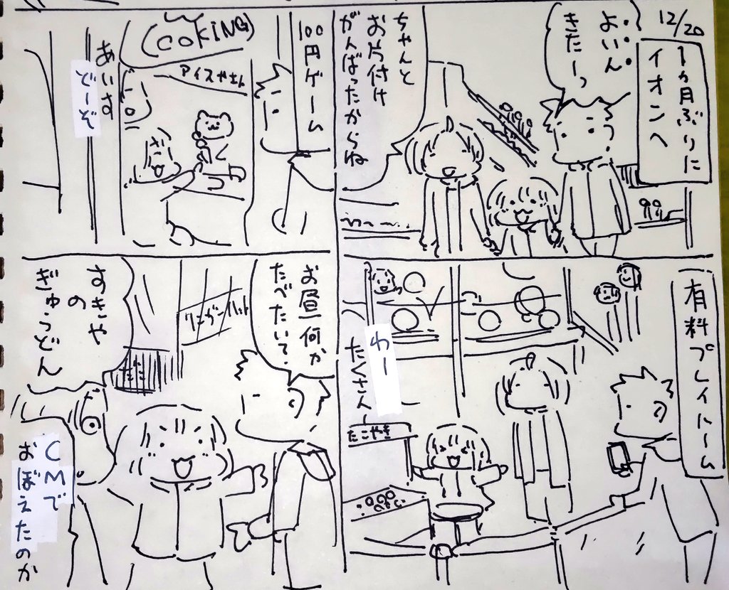 #本日のむすめさん

一ヶ月片付けやれたら連れてく約束だったのでたくさん遊んできました。
近場にすき家ないのになんでと思ったらCMだったのみたいです。
またお約束守れたら来月連れて行ってあげよう。 