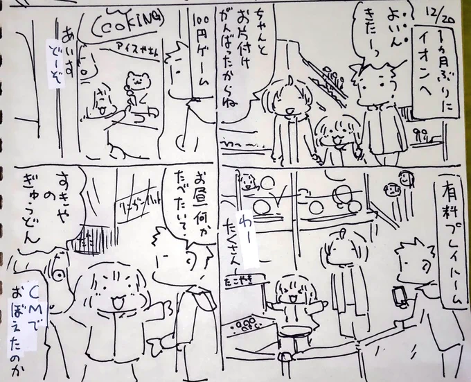 #本日のむすめさん

一ヶ月片付けやれたら連れてく約束だったのでたくさん遊んできました。
近場にすき家ないのになんでと思ったらCMだったのみたいです。
またお約束守れたら来月連れて行ってあげよう。 