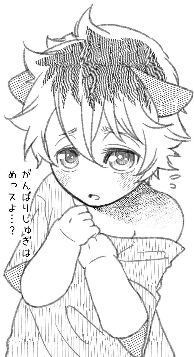 #twst_BL レオラギ前提
※※年齢操作注意※※
再掲

ショタ🍩「いってらっちゃい」 