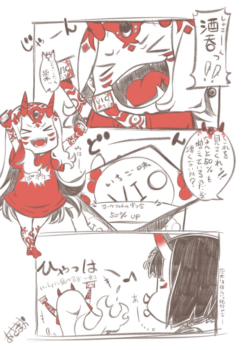 おはようございまーす(`・∀・')月曜日ー♪
後1週間足らずでコミケですねー(='∀`)人('∀`=)楽しみだーい☆ミ
当日楽しむためにも今週も程よくがんばりませうー٩( 'ω' )و体調第一♪
今日の過去絵はヨーグルトに釣られる茨木ちゃんです♪( '▽`)