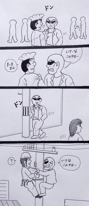マンガ  因縁 