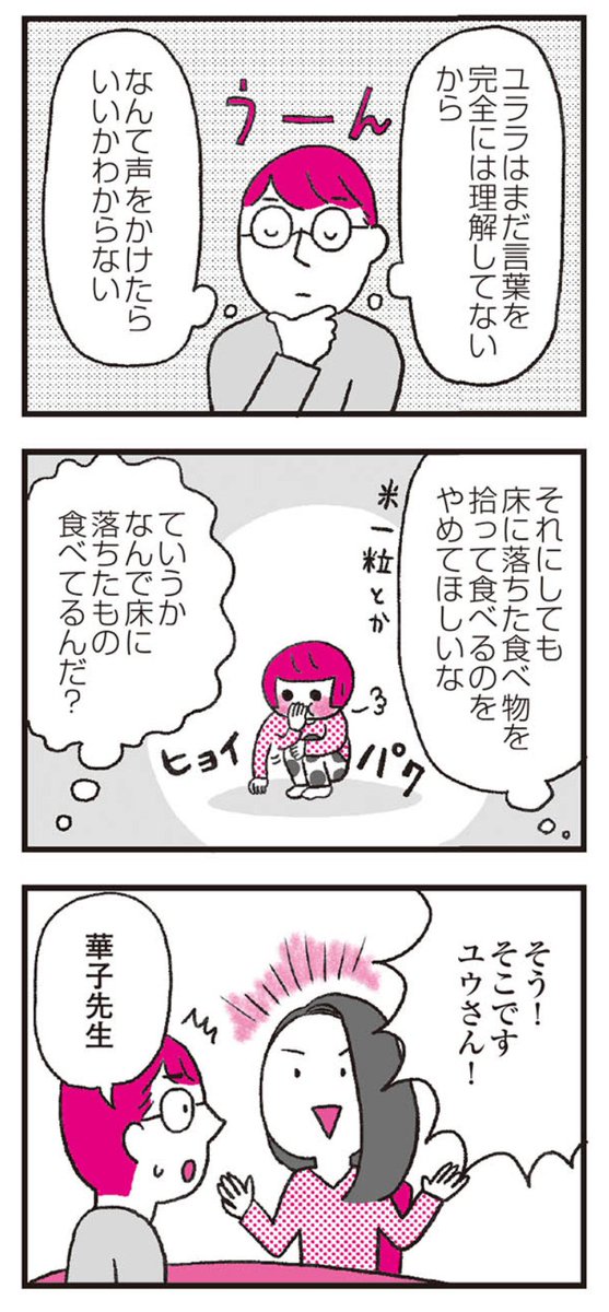 ダ・ヴィンチニュースにて「育児がぐっとラクになる言葉がけのコツ」更新されてます!
今回は2歳くらいの言葉がしっかり通じない子供への叱り方!!なんて言ったらいいのか悩んでる親御さんも多いのでは!
https://t.co/qkPcWzcig9 