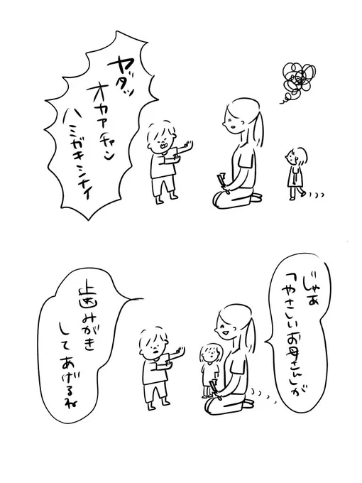 2歳の息子が6歳になるまで 4/7 