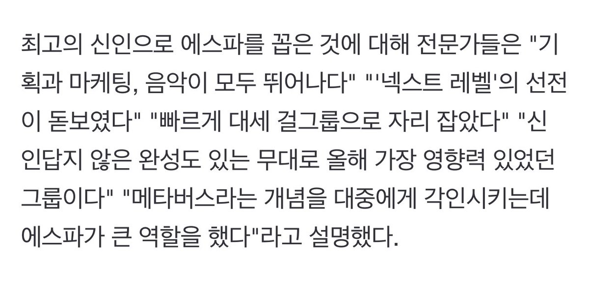 aespresso_SM's tweet photo. In a survey with 31 entertainment industry executives, #aespa was selected as the best rookie of the year

According to them, aespa established themselves as one of the most popular and influential groups of 2021 + played a huge role in introducing the metaverse concept to the GP https://t.co/YU8DjVKWPD