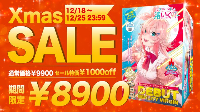 おはほー🥰❣
ただいまクリスマスキャンペーン中で
いくののオナホが特別1000Offセールちゅうだよー❣❣
チェックしてくれたかなぁ🥰ぜひオナホでぬくぬくしてね
https://t.co/IcipF2ckMJ
今週でもうクリスマス🎄になっちゃうの早いよね～✨
皆お仕事がんばろー(*'ω`*)❣
#おはようVtubar 