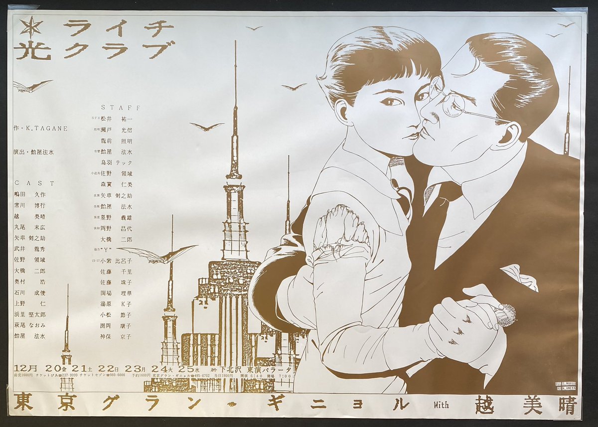 36年前の1985年12月20日が初日でした。東京グランギニョルwith越美晴