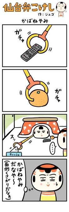 「かばねやみ」 