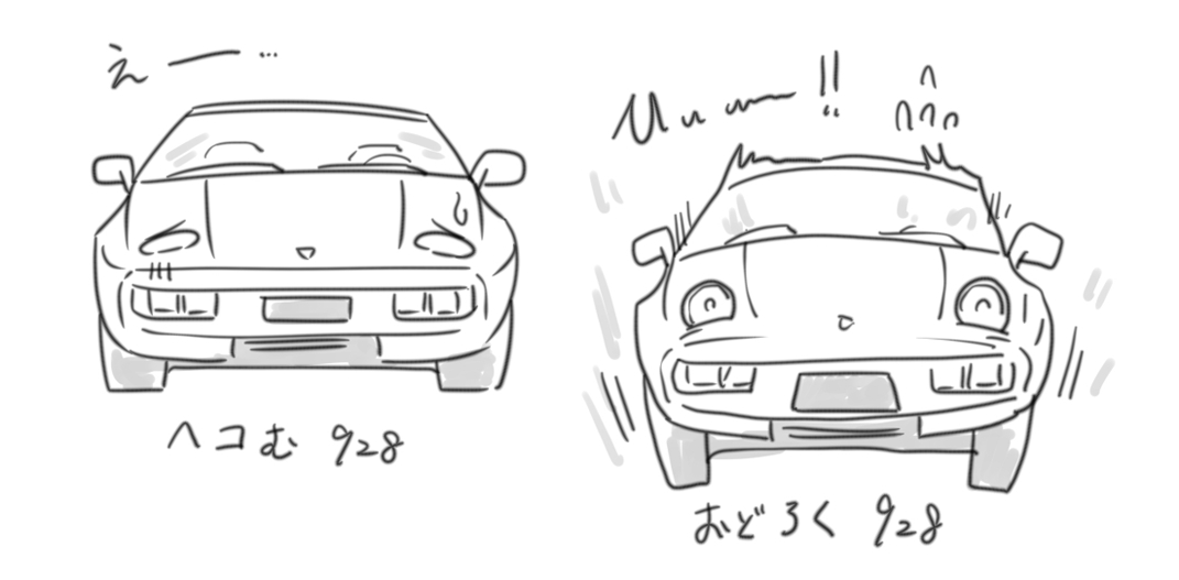 ポルシェ928のライトってかわいいよね 