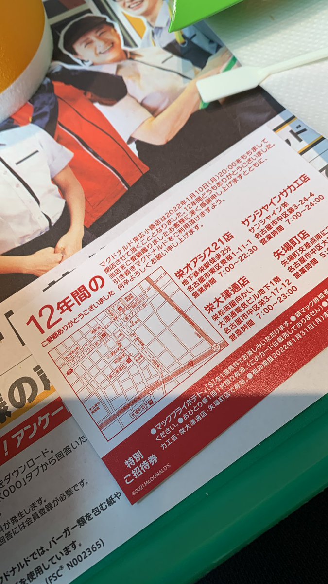 マクドナルド栄広小路店 Twitter Search Twitter マクドナルド栄広小路店 Twitter Search Twitter